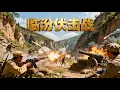 Download Lagu 《De ambuschslag in Linfen》