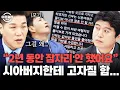 Download Lagu ＂ 지금 결혼 6년차 아니에요? ＂ 역대급 고자질 남편에 기가 찬 가사조사관들💢 | 이혼숙려캠프 | JTBC 251002 방송