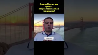 THE MIDDLE EAST AS A PROJECT WHO BENEFIT FROM WEAK STATES 