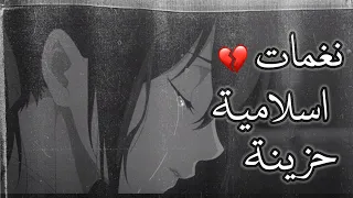 افضل رنات هاتف اسلامية         نغمات رنين حزينة  حالات واتس اب اسلامية ورنات للجوال اناشيد اسلامية  دندنها