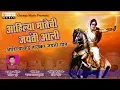 Download Lagu Aahilya Matechi Jayanti Aali |आहिल्या मातेची जयंती आली | Ahilyabai Holkar Jayanti Song -Orange Music