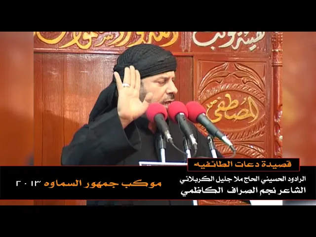 ⁣دعات الطائفية | الملا جليل الكربلائي 1434هـ