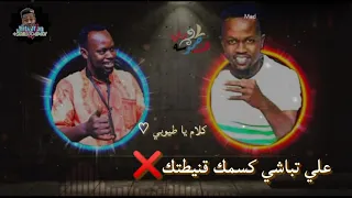 علي تباشي والطيب ساكس صوله من الموت تصاميم ودالمناقل دندنها