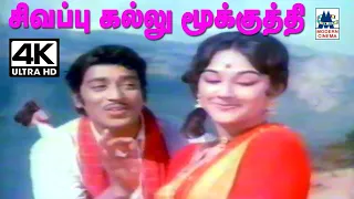 sivaappu kallu mookkuthi song tms p 