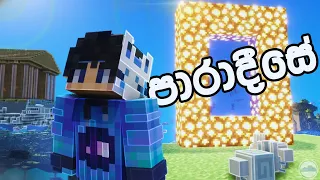 I Started a War in දිව්යලෝකේ ( Aether mod ) - Minecraft Sinhala