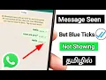 Whatsapp Blue Ticks Not Showing Problem In Tamil/Whatsapp Message Seen But No Blue Ticks
