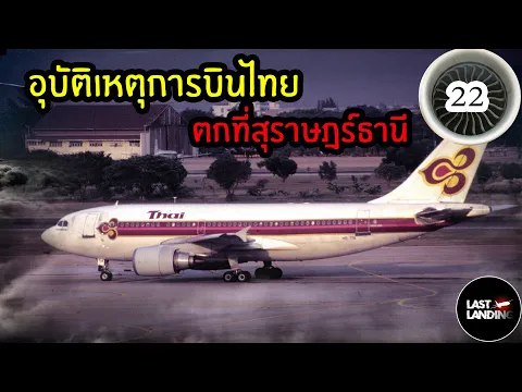 LastLanding EP22 CrimeTime TH