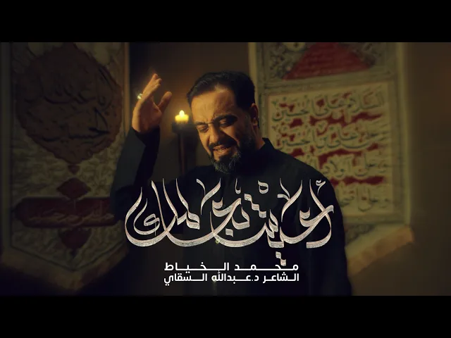 ⁣أعيش بعالمك | محمد الخياط