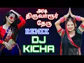 Lagu Adi Thiruvaru Theru  Song😂 Satti Doll Remix #djkicha #djremix #djkong #tamilremix