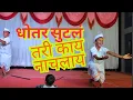 Lagu काठी न घोंगड + ही दुनिया + नटीनं मारली मिठी मिक्स