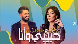                                                        مراد مجود إحسان الركراكي حبيبي وأنا  حصري  دندنها