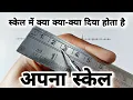 Apna Scale What all is given in the scale koshish2813