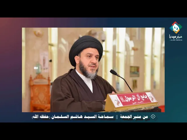 ⁣تبوأت المرجعية مقاما ودورا كبيرا عند الناس باعتبارها متجددة بكل الأزمان مما بعث الخوف لأصحاب المصالح