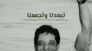 كلمات اغنية ايامنا بتودينا  عامر منيب   دندنها