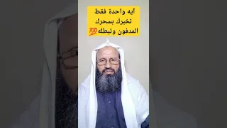 آية واحدة فقط تدلك على مكان السحر المدفون وتبطله پإذن الله اكسبلور الحسد تيك توك Duet Drawing  آية واحدة فقط تدلك على مكان السحر المدفون وتبطله پإذن الله اكسبلور الحسد تيك توك Duet Drawing