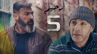 مسلسل رحيم الحلقة 5 Rahim Series EPS 