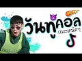 Download Lagu วันทูคอล AIS ขงจื๊อ X เบสหนักๆ 2023 😈 DJ GEZ MUSIC | ดีเจเกรซ