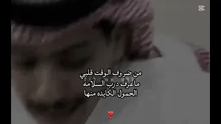 من ضروف الوقت قلبي ماعرف درب السلامه 
