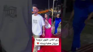 زي القمر أول ظهور لزوجة مروان عطية وبنته 