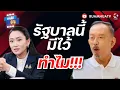 Download Lagu ผลงานรัฐบาลนี้ มีอะไร ใครนึกออกบ้าง!! | ถามได้จัญ 17 กค 2568