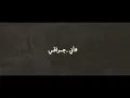 مصطفى العبدالله و محمود التركي _ انا عيراقي