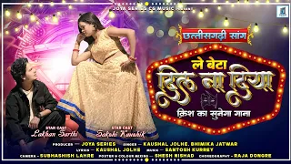  bana lena rani dildar mola singer kaushal jolhe bhumika jatwar ii full hd video ii cg new song 