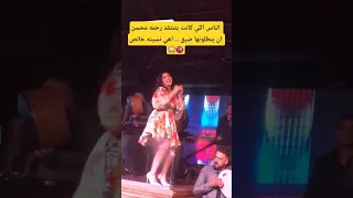 الناس اللي كانت بتنتقد رحمه محسن  الناس اللي كانت بتنتقد رحمه محسن