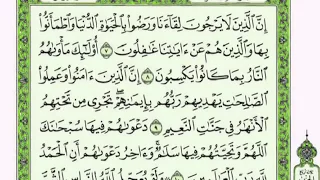 سورة يونس كاملة لقارئ فارس عباذ بصوت رائع مع القراءة جودة عالية 