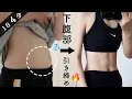 4 Min Lower Abs Workout LOSE Lower Belly Fat