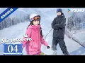 Lagu 【ENG SUB】Ski into Love EP04 | Yu Shuxin / Lin Yi / Fei Qiming / Zeng Keni | YOUKU