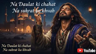 na daulat ki chahat na shohrat ka khwab heart touching sufiyana qawwali 2026 islamic song