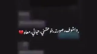 واشوف صورته بتوحشني حياتي معاهه 