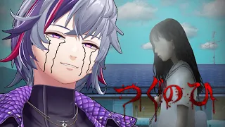 【つぐのひ -天招ねく救いの糸-】マジで泣いたら即終了【不破湊/にじさんじ】