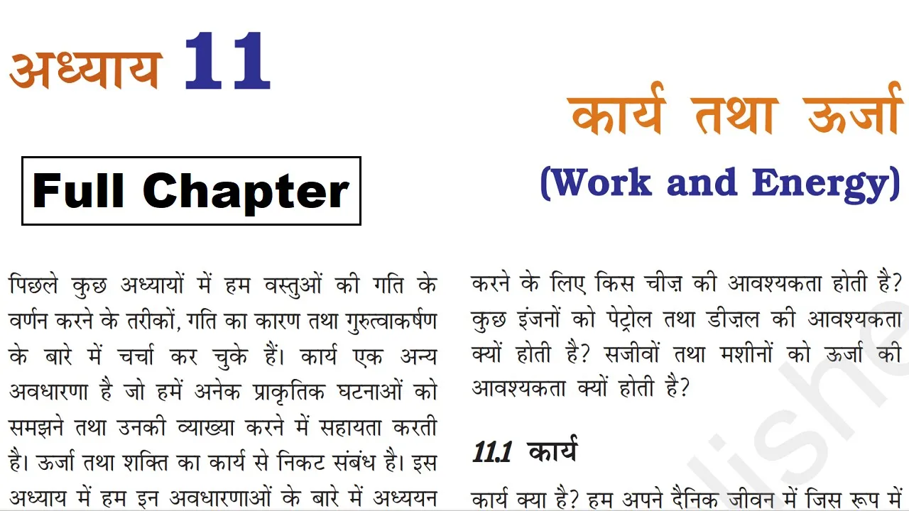 कार्य तथा ऊर्जा : कक्षा 9 विज्ञान अध्याय 11 | KARYA TATHA URJA || NCERT BOOK se