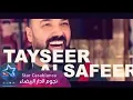 Ya Elagi - Tayseer Al Safeer