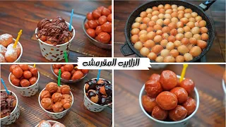 أنجح طريقه للزلابيه الأصليه المقرمشه وسر قرمشتها وهشاشتها و خفتها وطريقه تخزينها لشهور لقمه القاضي 