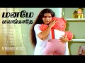 Download Lagu Maname Mayangathe Video Song | Kanmaniye Pesu | Sivakumar |ஜேசுதாஸ் பாடிய மனதை உருக்கும் சோகப்பாடல்