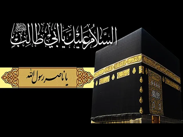 ⁣وفاة أبوطالب عليه السلامباسم الكربلائي