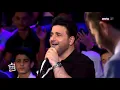 ملحم زين "أشعل" استديو #منا_وجر