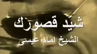 شي د قصورك 