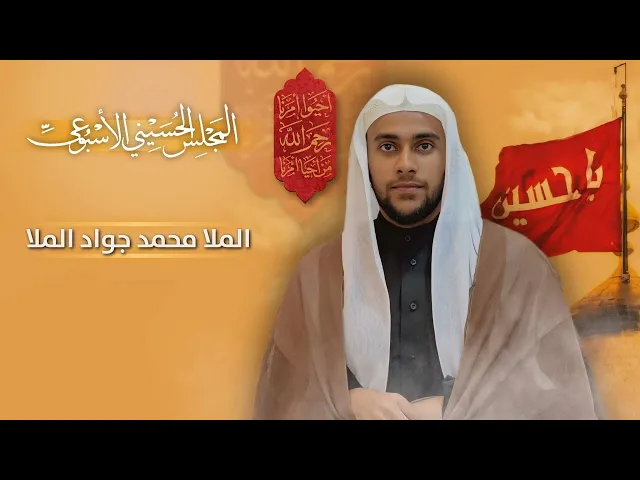 ⁣مباشر الملا محمد جواد الملا - المجلس الاسبوعي - مجلس الدعيسي