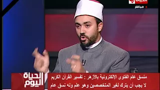 الحياة اليوم تامر مطر يفحم تامر امين و سامح عيد بخصوص نقطة تفسير القرآن الكريم هو ليس حكرا لأحد 