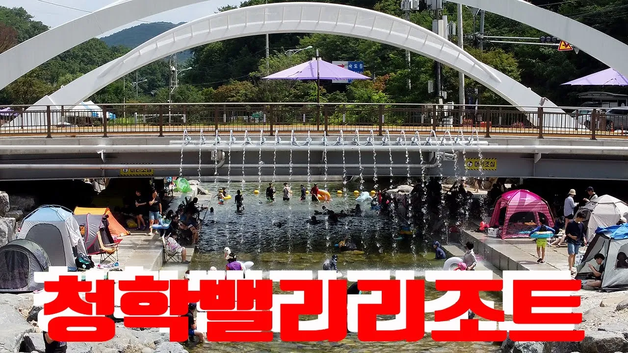 남양주 수락산 청학밸리리조트 サムネイル