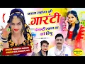 Lagu हंसराज गुर्जर उछाटा गीत !! काला लहंगा की गारंटी पेनल्टी लाग बा को दियू ✓✓ Hansraj Gurjar Golu Rawal