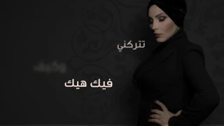 Nedaa Shrara Ba3dou 3otrak Official Lyric Video 2017 نداء شرارة بعدو عطرك 