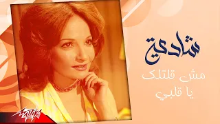 Shadia Mesh Oltelak Ya Alby شادية مش قلتلك يا قلبي 