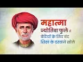 Download Lagu Tributes to Mahatma Jyotiba Phule on his Jayanti