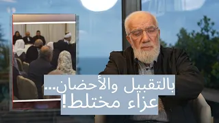 تعليق على فيديو عزاء مختلط يثير الجدل دندنها