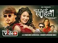 Download Lagu Aaja Ta Saili - Rajan Karki | Jeevan Dahal | Saraswoti Lamichhane (Saru) | Sudhir | Asmita| New Song