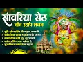 Download Lagu Sanwariya Seth Bhajan | सांवरिया सेठ न्यू ट्रेंडिंग भजन 2025 | प्रकाश माली मेहंदवास #sanwariyaseth